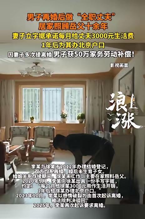 北京，一北漂男子娶了位北京户籍的女子。婚后男子全职在家照顾年迈的岳父，妻子承诺会