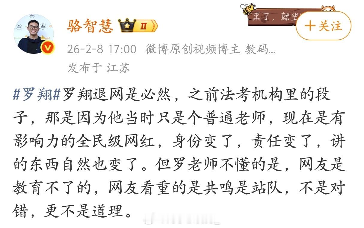 罗翔退网是必然的。