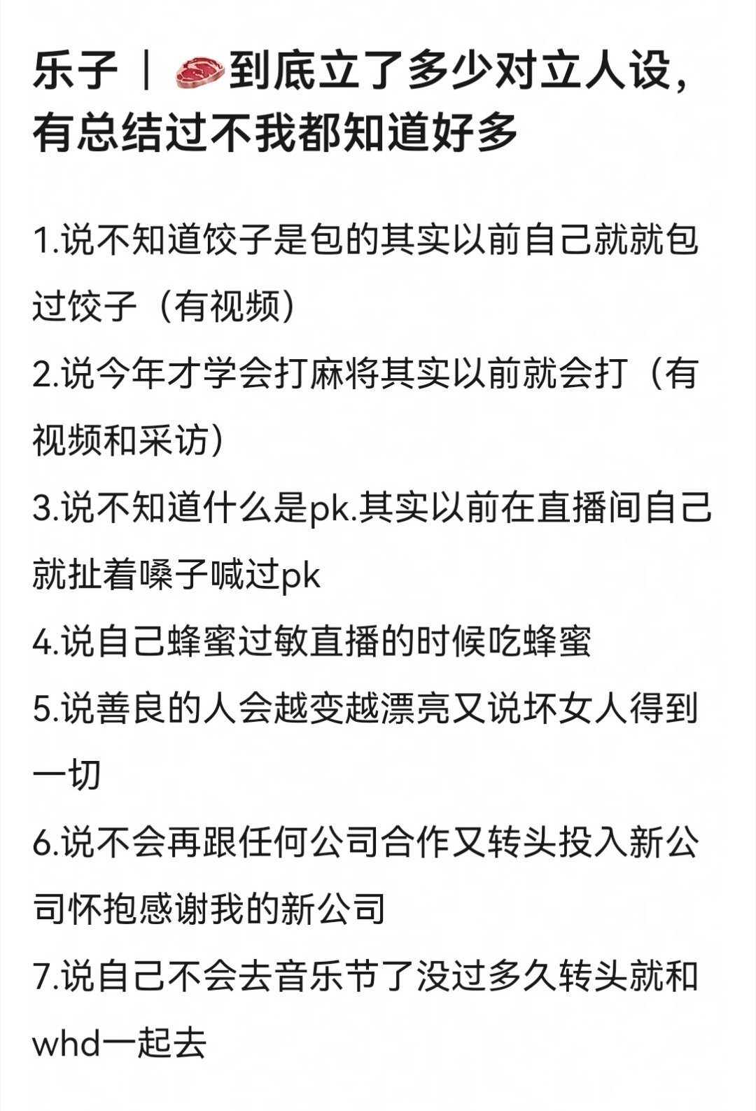 赵露思到底立了多少个人设？自己也不记得吗？