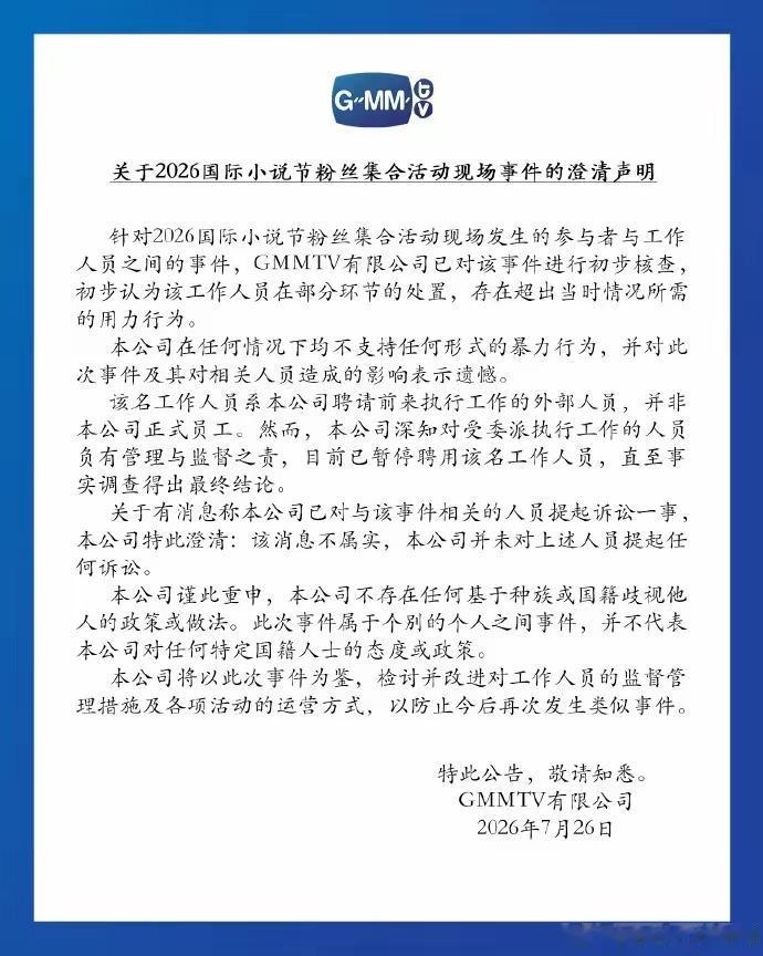 决不做“软骨头”！看到泰国GMMTV公司工作人员如此这般群殴我们的同胞，发个声
