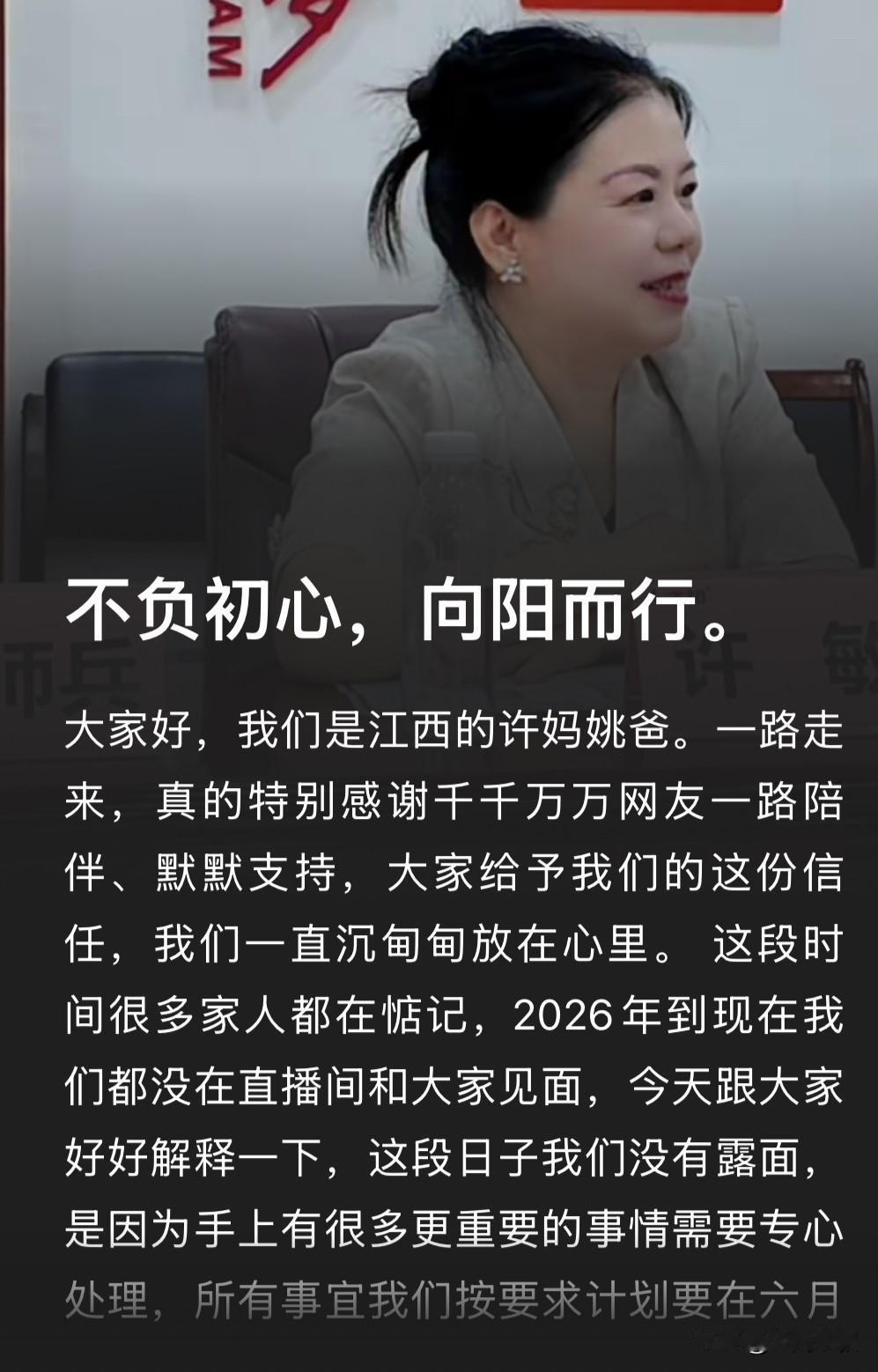 沉寂半年，许敏终于发声。许妈姚爸写了长文解释了这大半年没有直播的原因，是因为