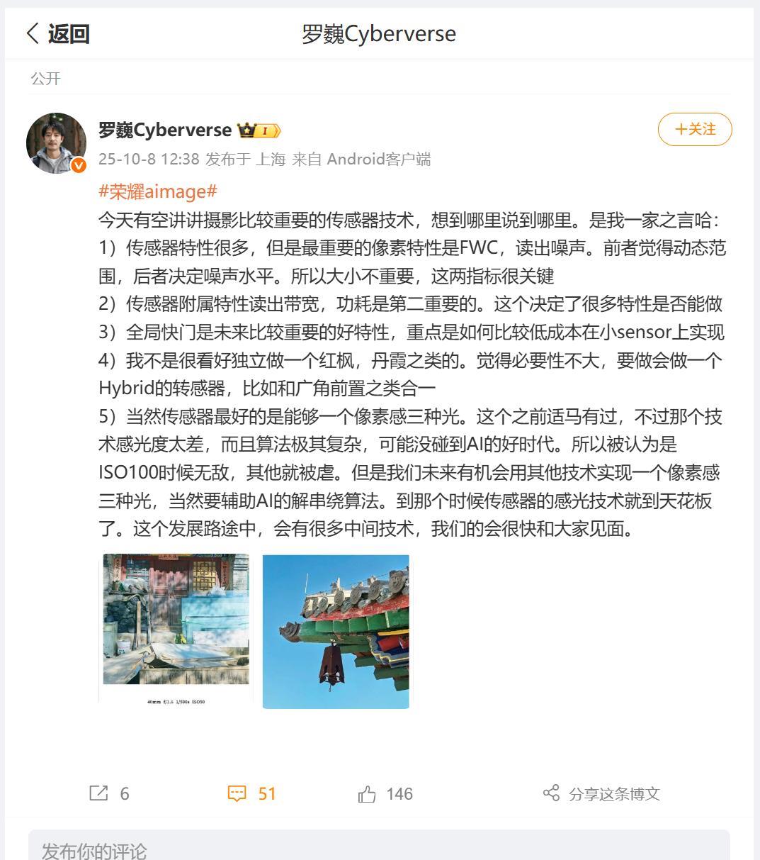 刚刚看到荣耀首席影像工程师罗巍，又分享了一组照片，盲猜这个阶段应该是荣耀Magi