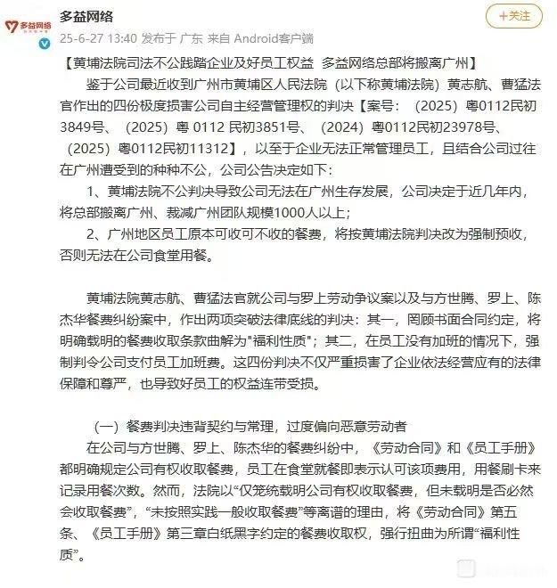 多益裁员广州团队1000人以上，并在几年内搬离广州，可真够癫的​​​