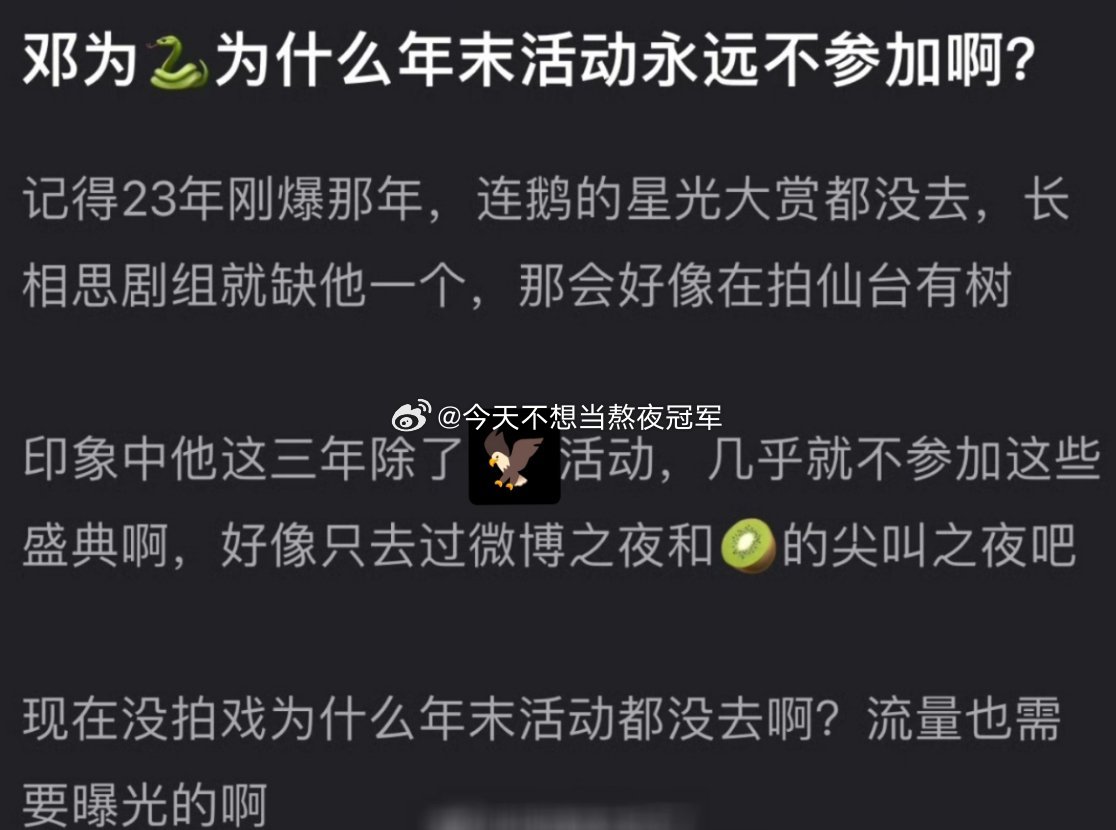 有网友问，邓为明明是个红毯好苗子，为什么几乎不参加年末的大型红毯和各平台的盛典？