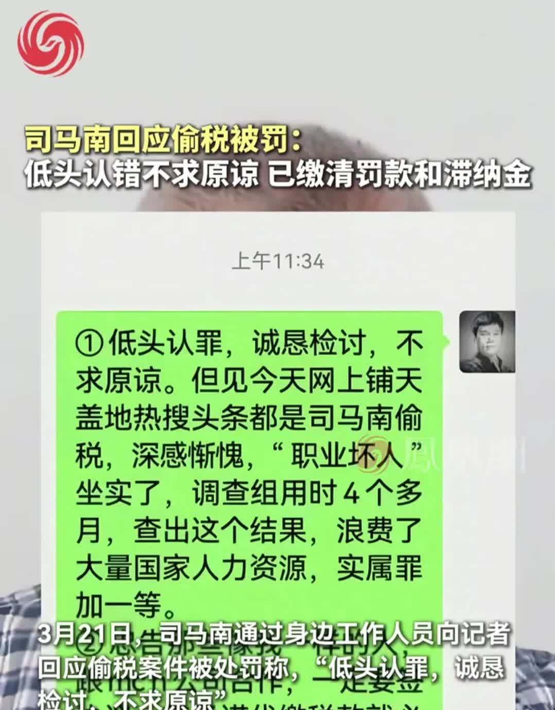 司马南最新的回应来了:罚款已经如数上缴！看来我的眼界还是小了，看看人家，九百