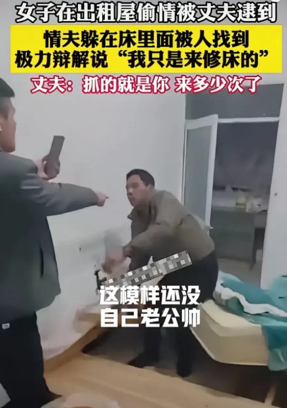 最近看到个超毁三观的事儿。一女子在出租屋偷情，被老公当场逮住，偷情男那反应，我直
