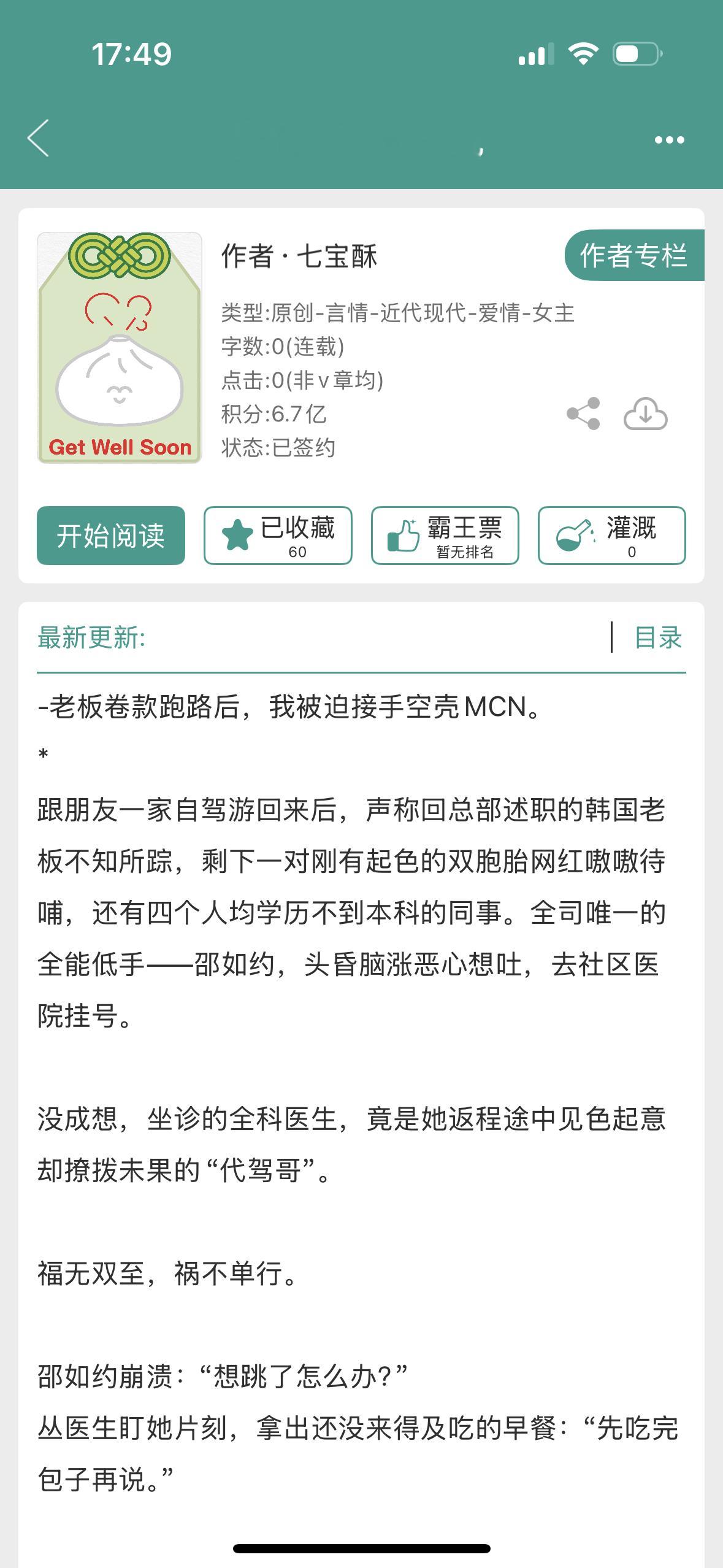 ⭕七宝酥开新文啦～～～文案好可爱*^o^*www先吃完包子再说