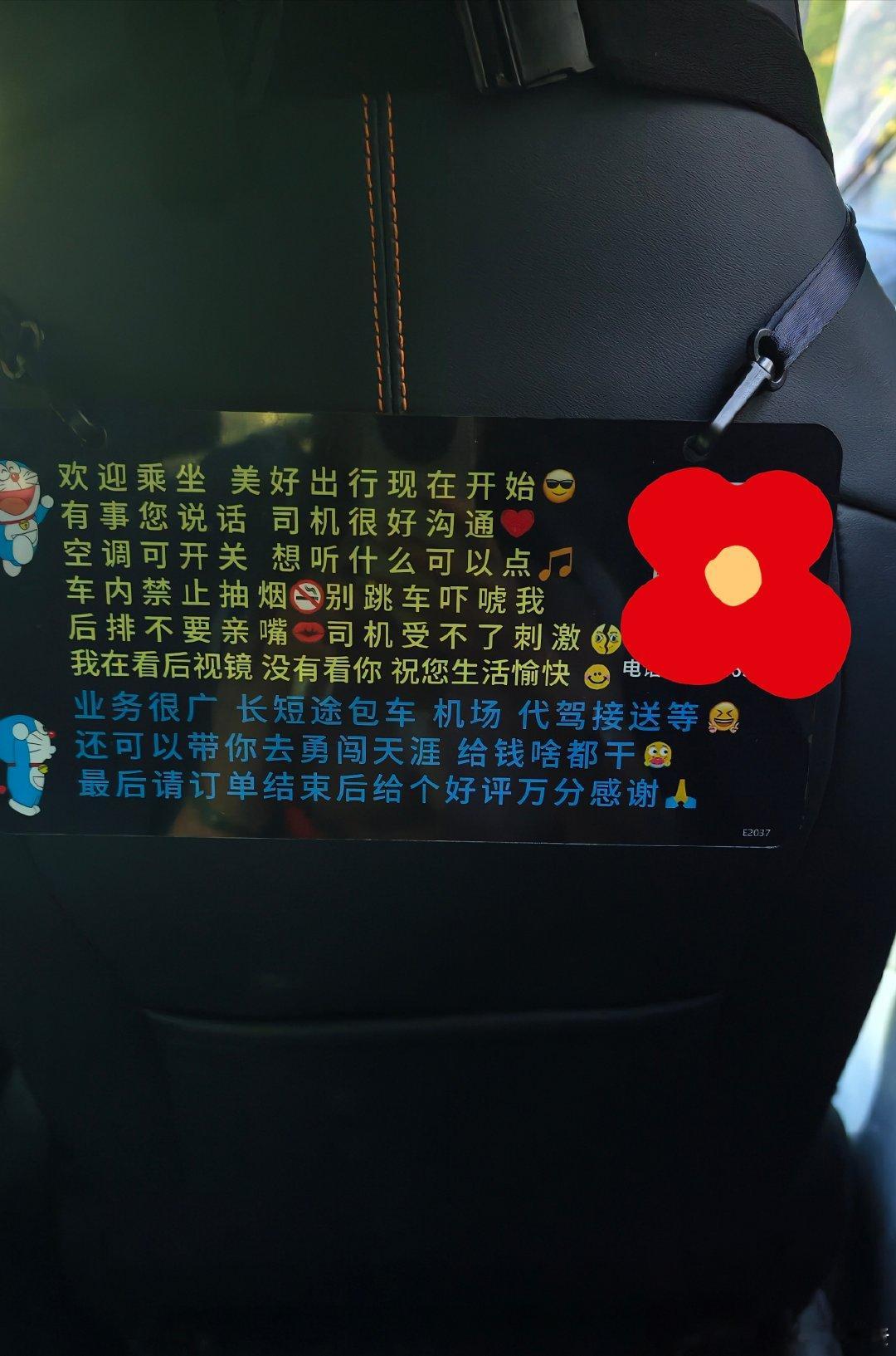 今天出行，打了一个滴滴车，后座的牌子，有点意思​