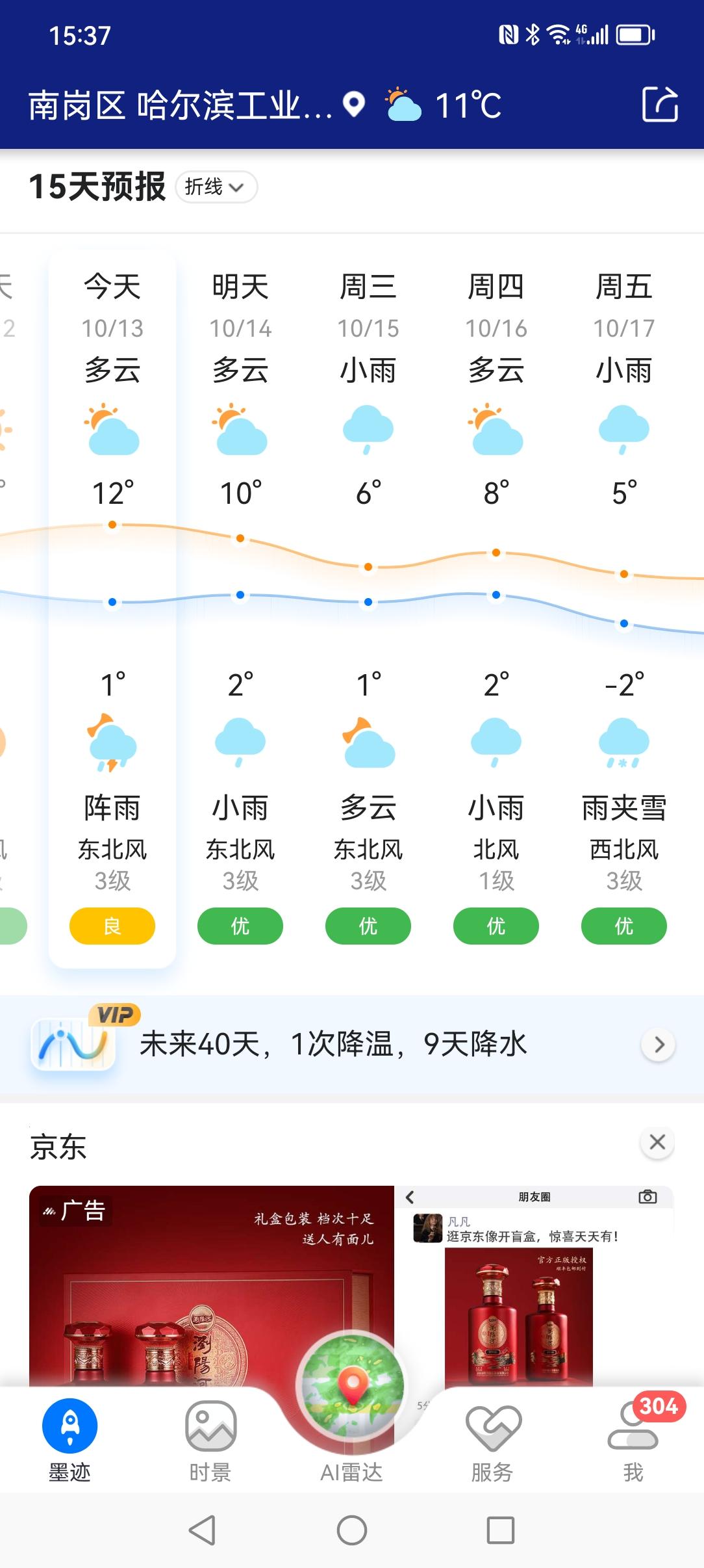 供暖公司领导的家里难道不冷吗？哈尔滨法定的供暖期是每年10月20至