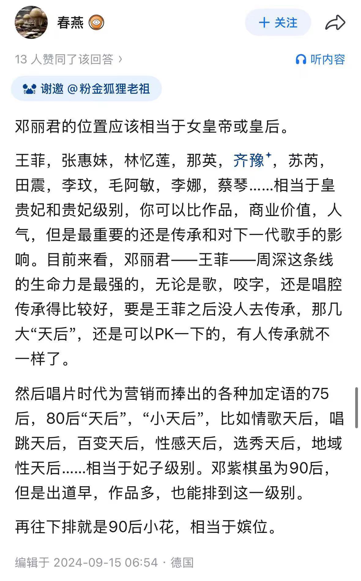 说出你心中的“华女一”，谁才是你心中的华语流行乐坛第一女歌手？