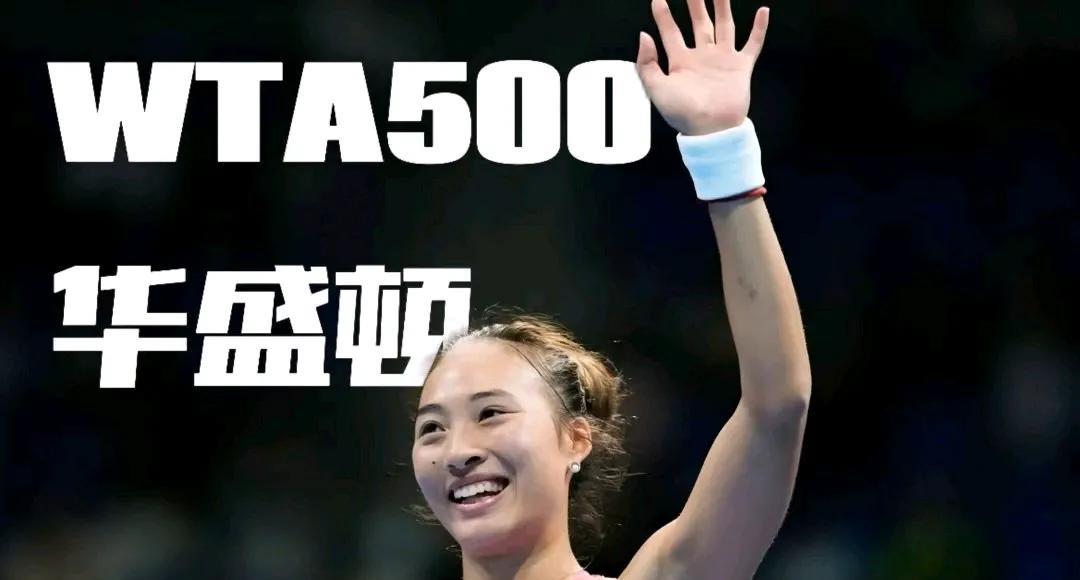 郑钦文持外卡参加WTA500华盛顿站比赛。看来郑钦文有点着急了，急着抢分，本来