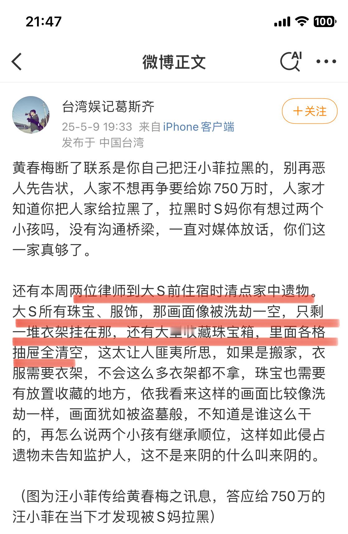 葛斯齐曝大s珠宝服饰被洗劫一空葛斯齐曝大s珠宝服饰被洗劫一空：本周两位律师到大S