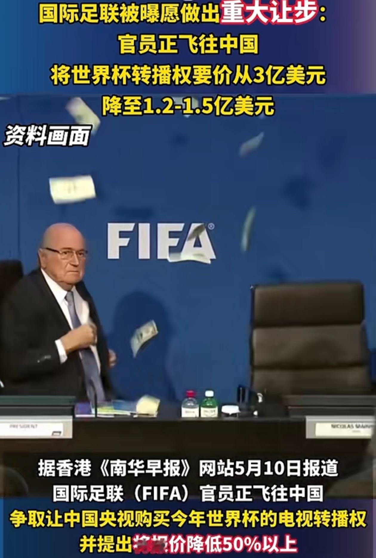 14亿人终于可以看世界杯了，国际足联带着诚意来了，降价一半感觉应该差不多了吧，和
