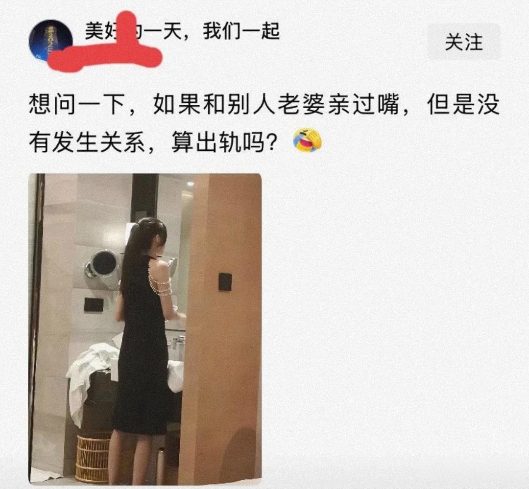 亲嘴不算出轨，尽情的亲别人的媳妇吧！​​​