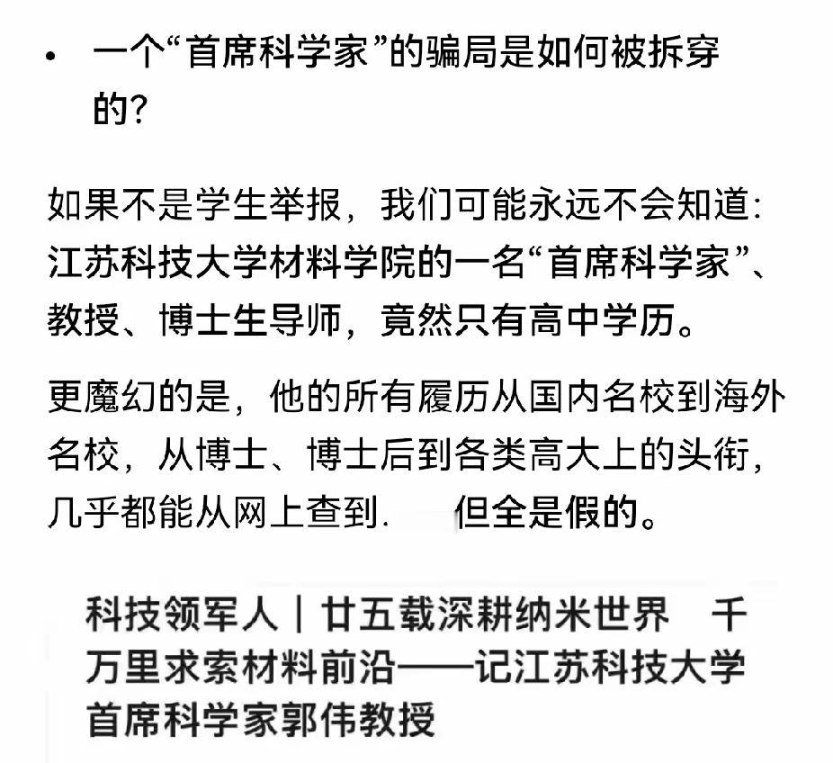 学术造假，各种简历，各种荣誉都是假的，华丽的袍子里面都是虱子，这穿着袍子的人，