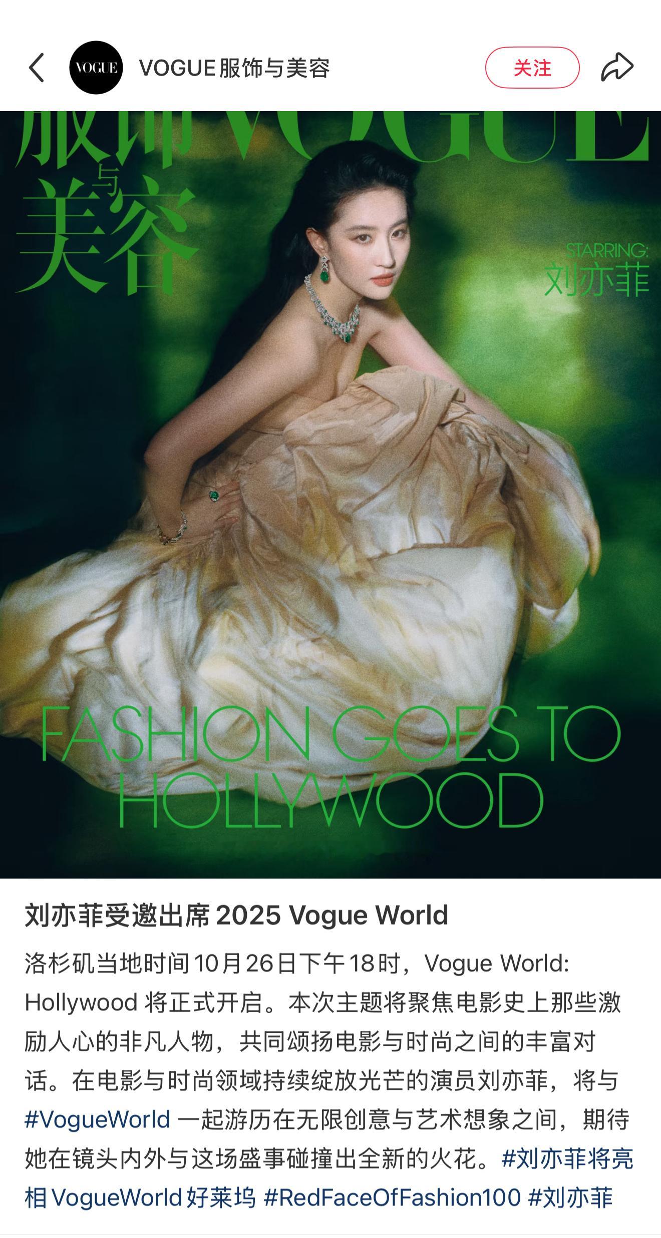 天空一声巨响，国际巨星登场！刘亦菲将亮相VogueWorld好莱坞“聚焦电影史上