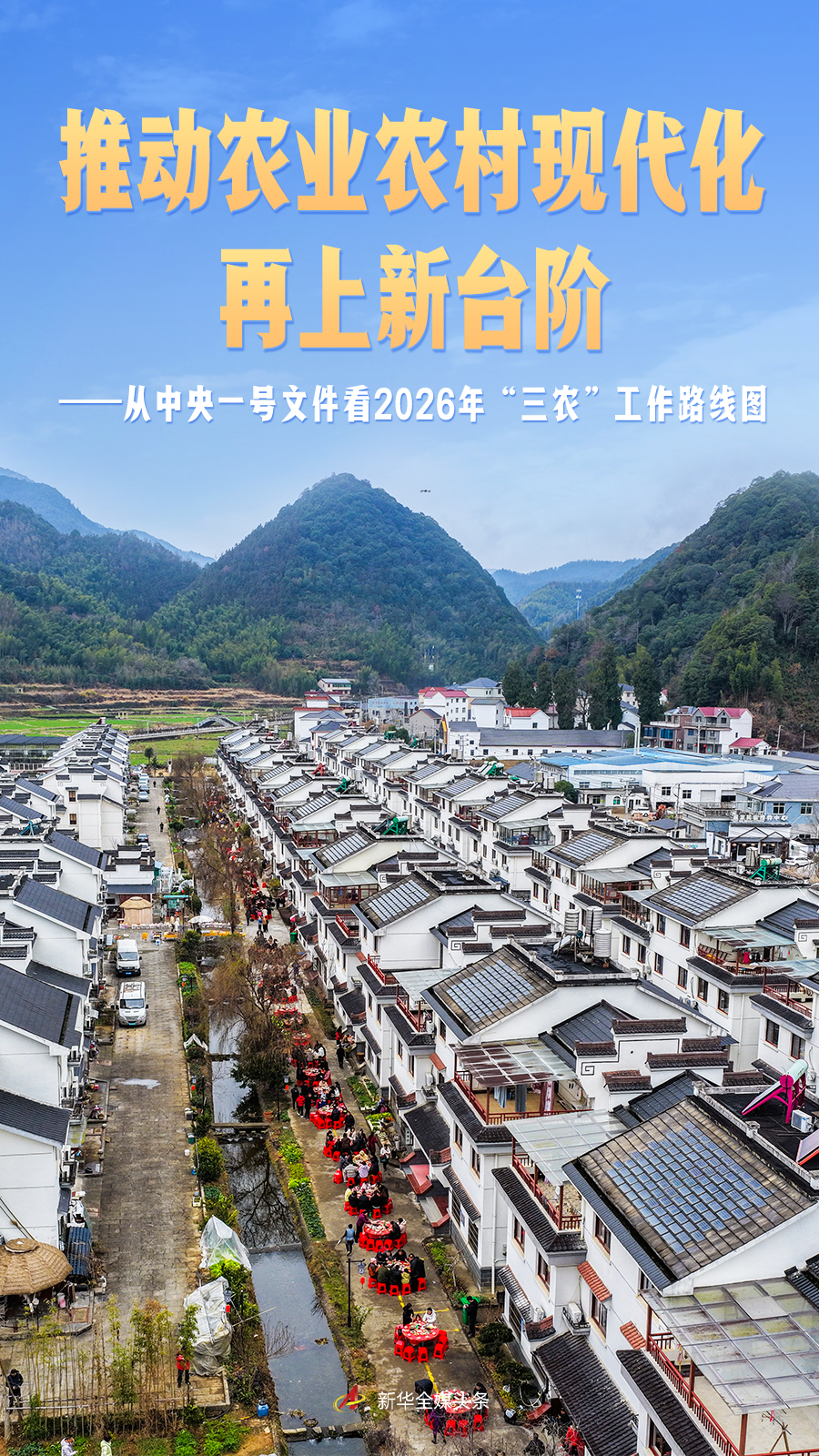 加速农业农村现代化！中央一号文件部署乡村振兴新路径