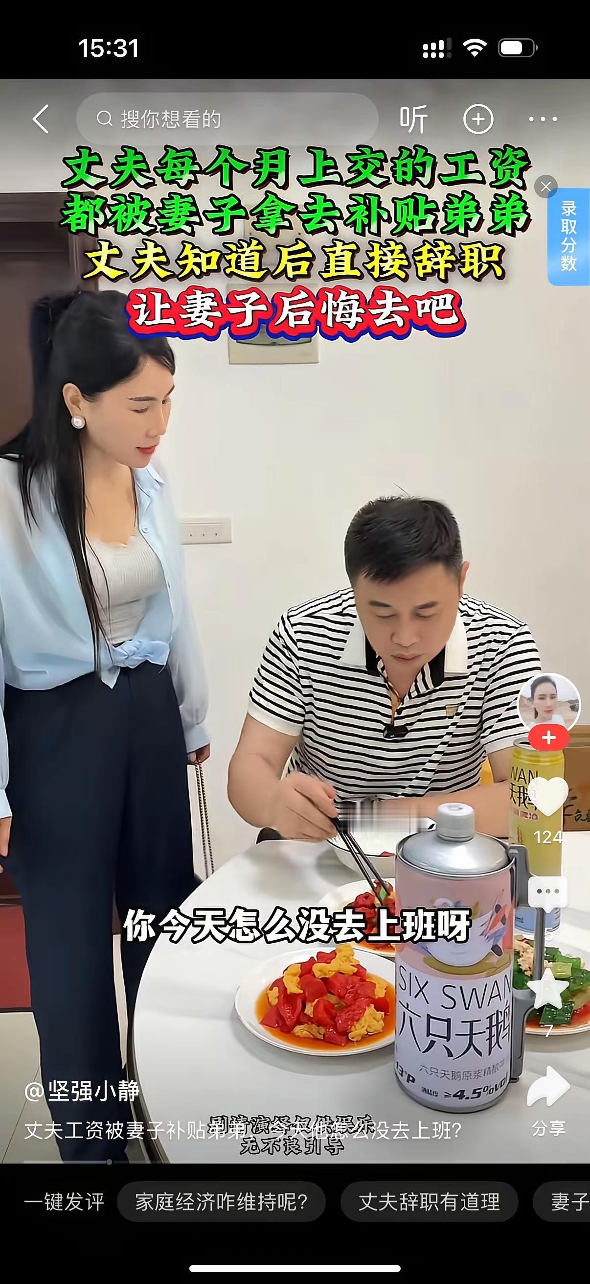 丈夫每个月兢兢业业上班，工资全数上交，本想着两个人好好经营自己的小家庭，攒钱过日