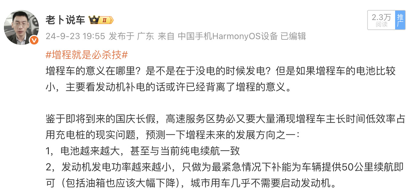 看大家在热议明年比亚迪明年要上大电池增程，搞个比如20L左右的油箱，想