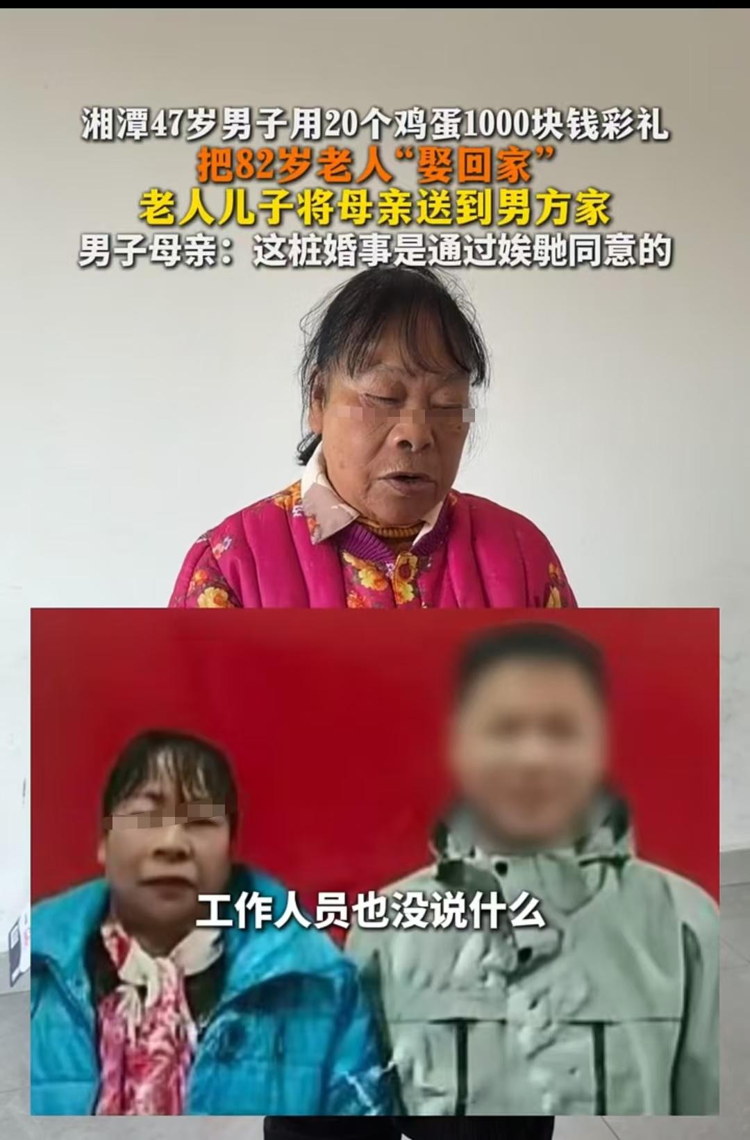 湖南湘潭，47岁的男子求娶82岁的谢奶奶，还送上了20个鸡蛋和1000元钱，谢奶