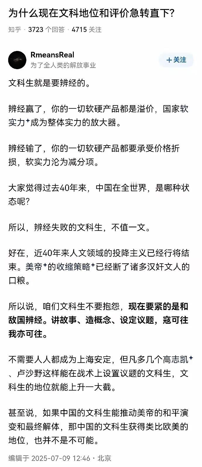 为什么文科的地位急转直下，我觉得这个回答非常精彩。​是的，从战略的、文化的、文