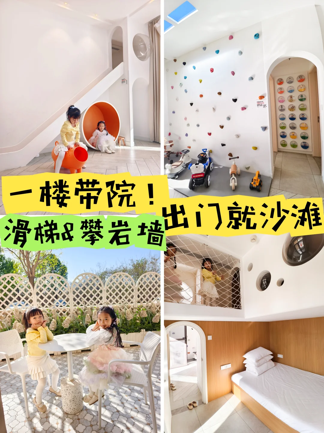 阿那亚游记｜住进带院子的滑梯小屋，50米到海