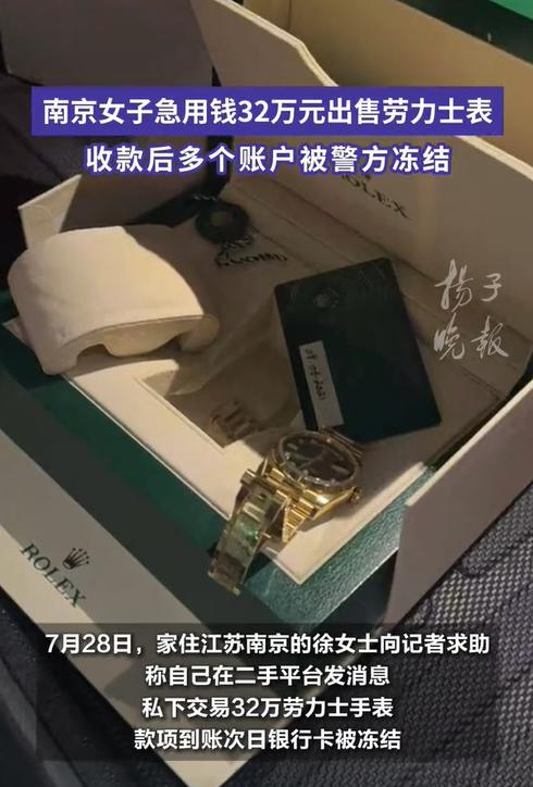 江苏南京，一女子因治疗癌症欠下不少钱，于是将奖励的奢侈品卖了不少，其中一块劳力士