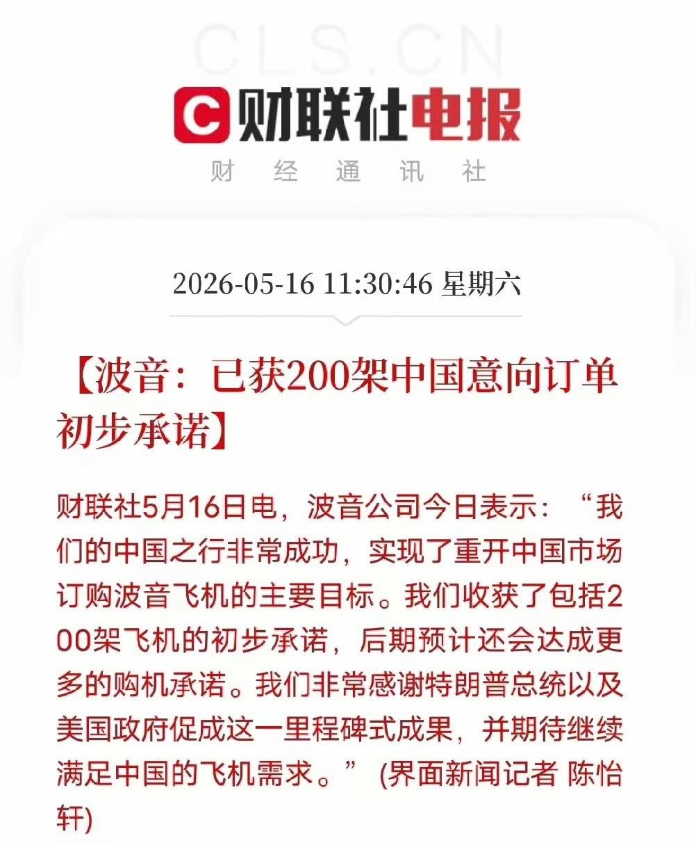 200架波音意向订单落地！我们到底得到了什么？​​波音官宣拿下中国200架飞机