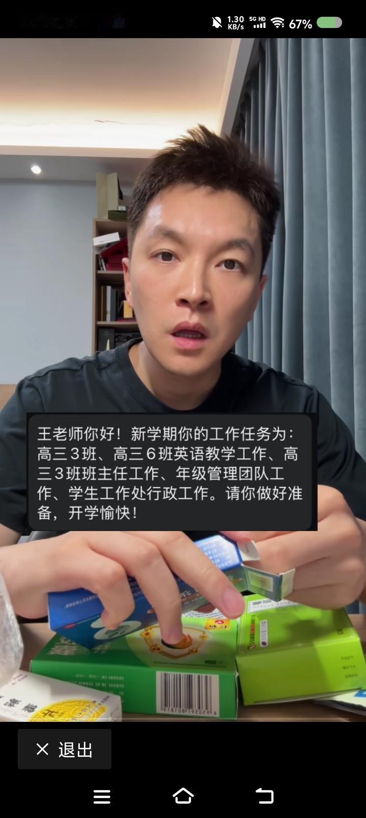 王老师的天塌了？——网上视频：某教师展示了新学期的工作任务：高三两个班的英语教