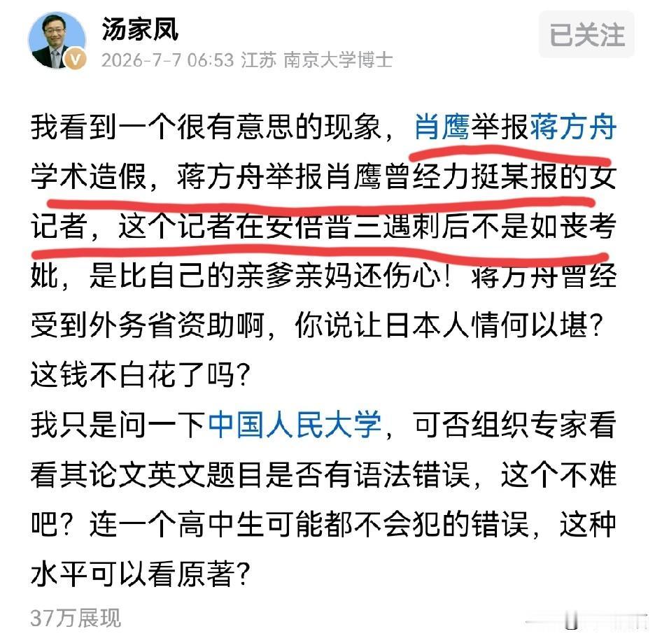 汤家凤真是看热闹不嫌事大！肖鹰和蒋方舟现在互相举报，双方互扒的这场风波，处处透