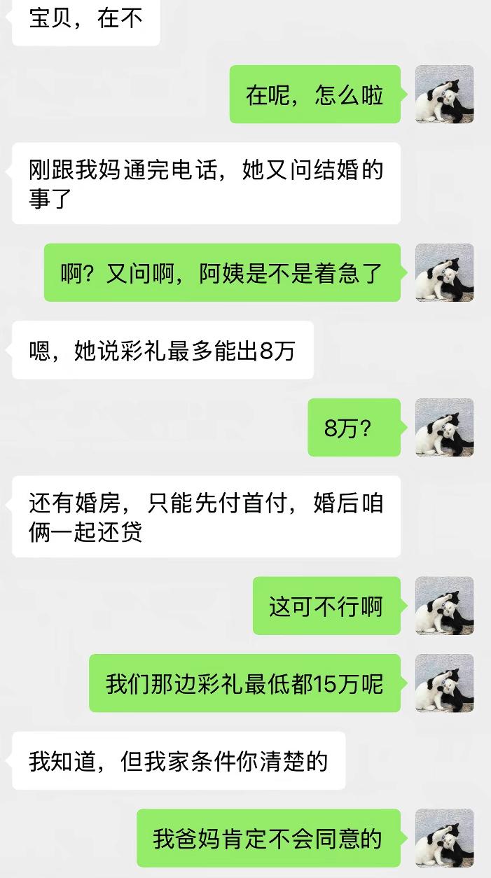 本来好好商量婚事，结果两边条件一碰，直接卡住。男方这边彩礼上限8万，房子只付首