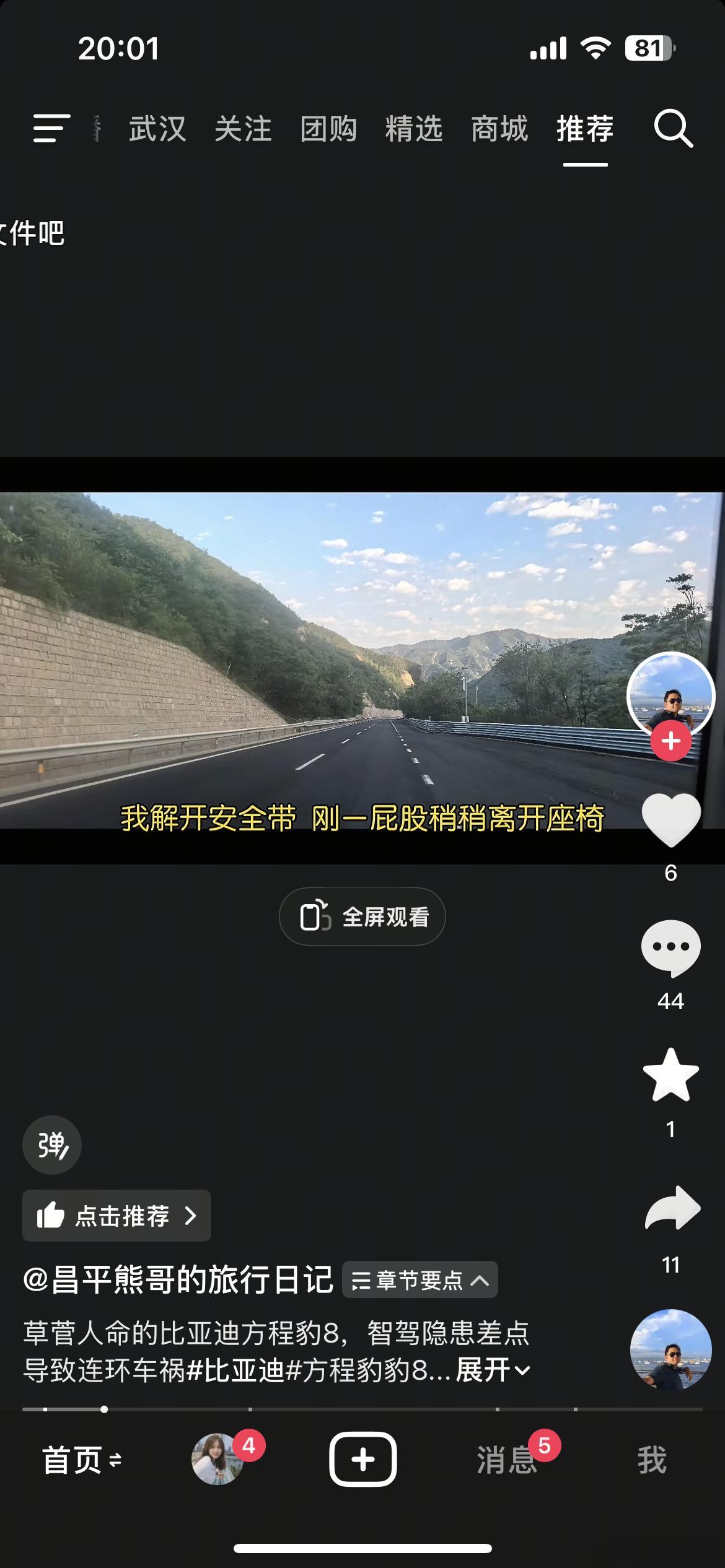 看到一个奇葩投诉方程豹8的。原因就是行驶的时候，他解开安全带，去后排拿东西，智驾