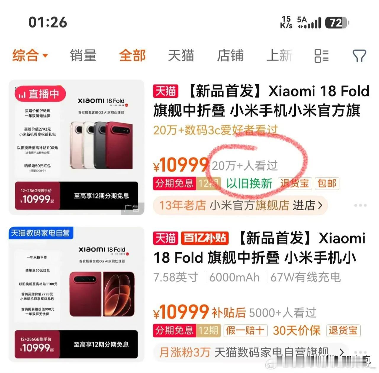 小米中折叠卖爆了，首销就突破了20W+，芯片性能太强了！提前锁定今年“中折