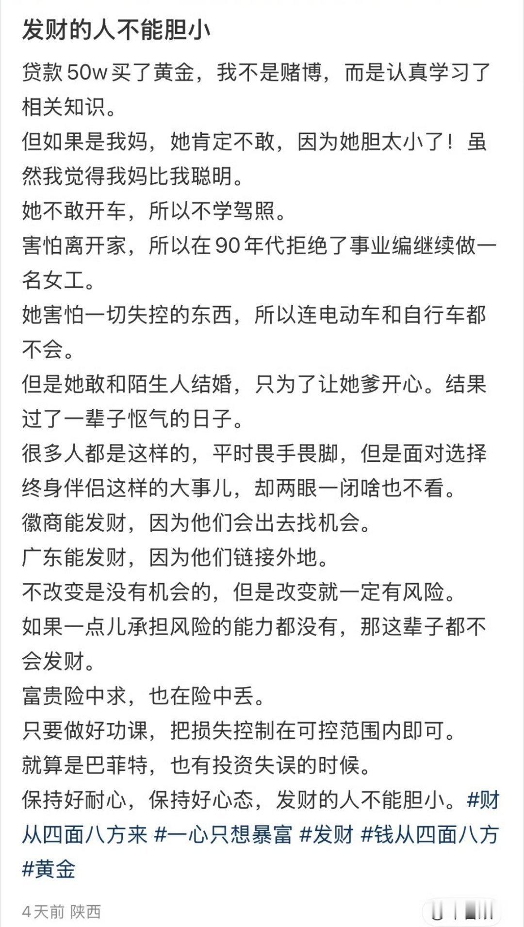 不理解这种没钱，去借钱也要炒黄金的，她说自己不是赌博，但借钱去买黄金这就是赌博啊