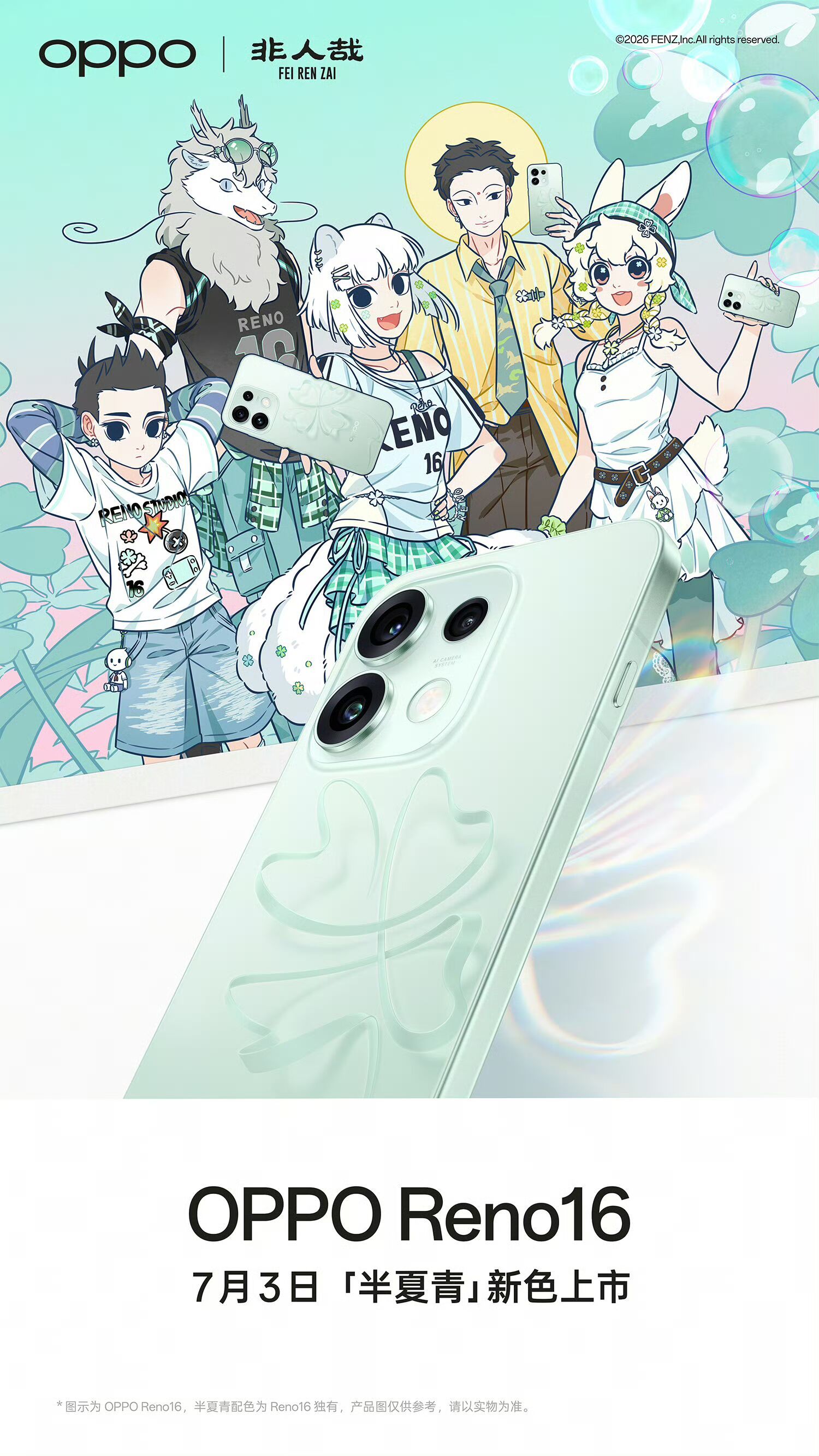 OPPOReno16的新配色叫半夏青，清清爽爽的太好看了，你们喜欢这个颜色吗？