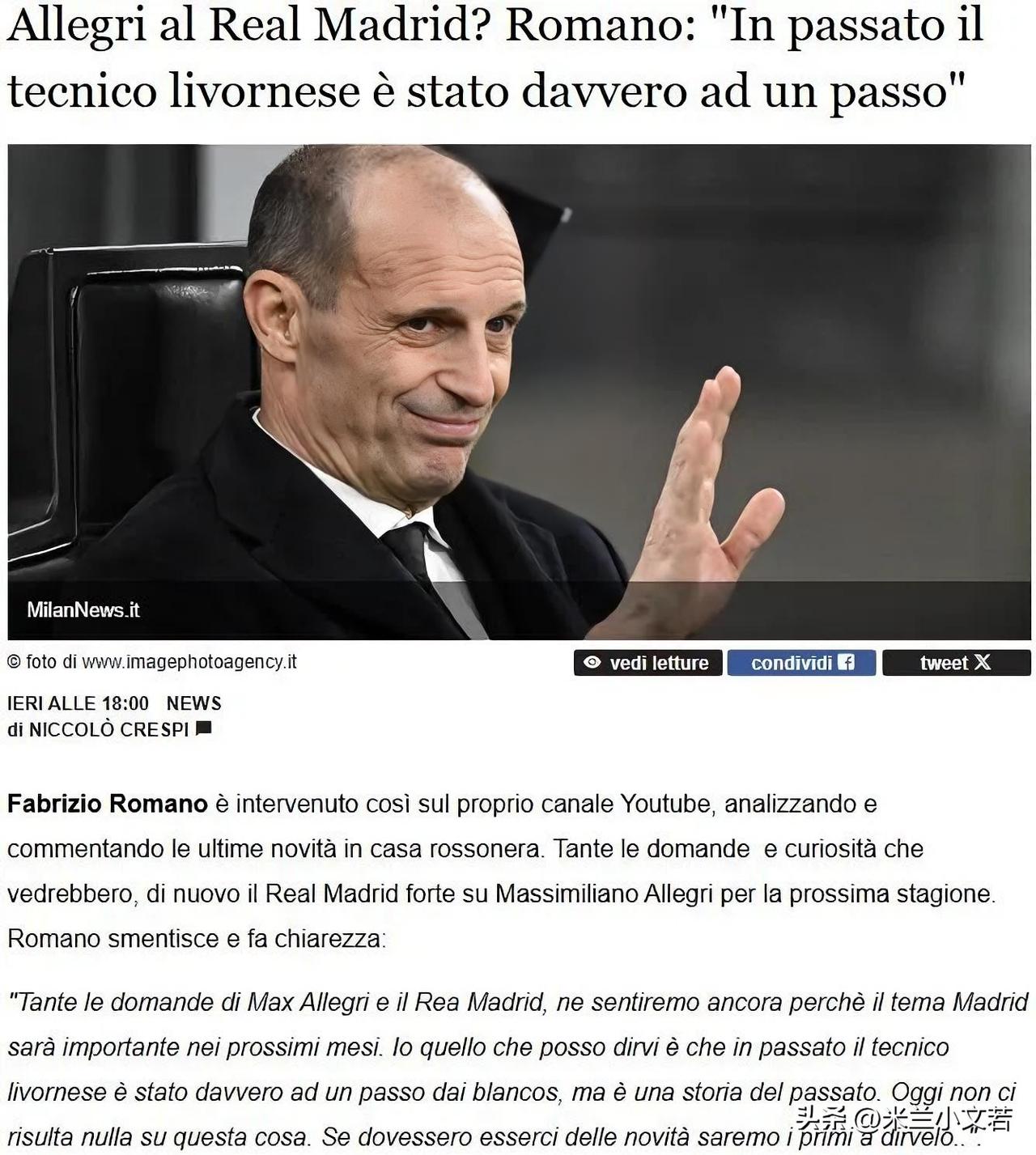 皇家马德里俱乐部之前确实邀请过阿莱格里。罗马诺消息称未来几个月，皇马的选帅话题会