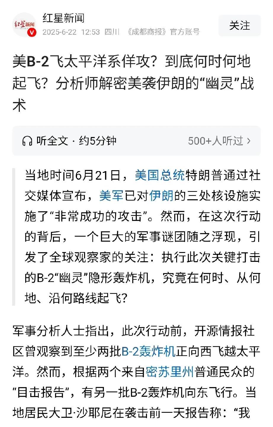 老美的所有战机轰炸伊朗核设施后都安全返航了，这些军事专家们还在分析美军B-2战略