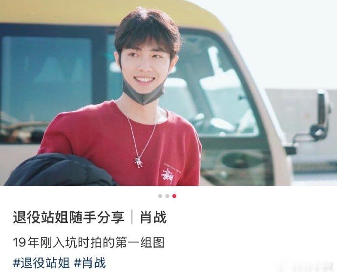 退役站姐拍的肖战，19年的肖战！好明媚的兔兔