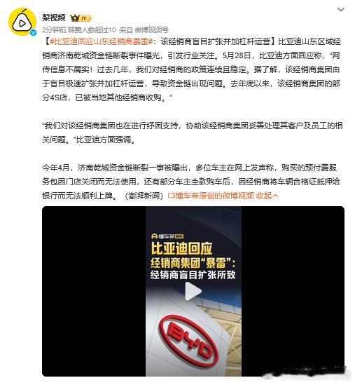 比亚迪回应了此前经销商暴雷的传闻[吃瓜]此前多位车主在网上发声称，购买的预付费服