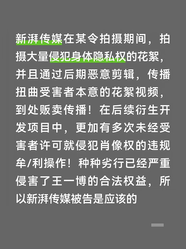 拍戏是会有花絮，但绝不是像新湃这样无底线偷拍，为拍戏湿身换装也拍，侵犯艺人隐私权，拍完卖给黒水郡，黒