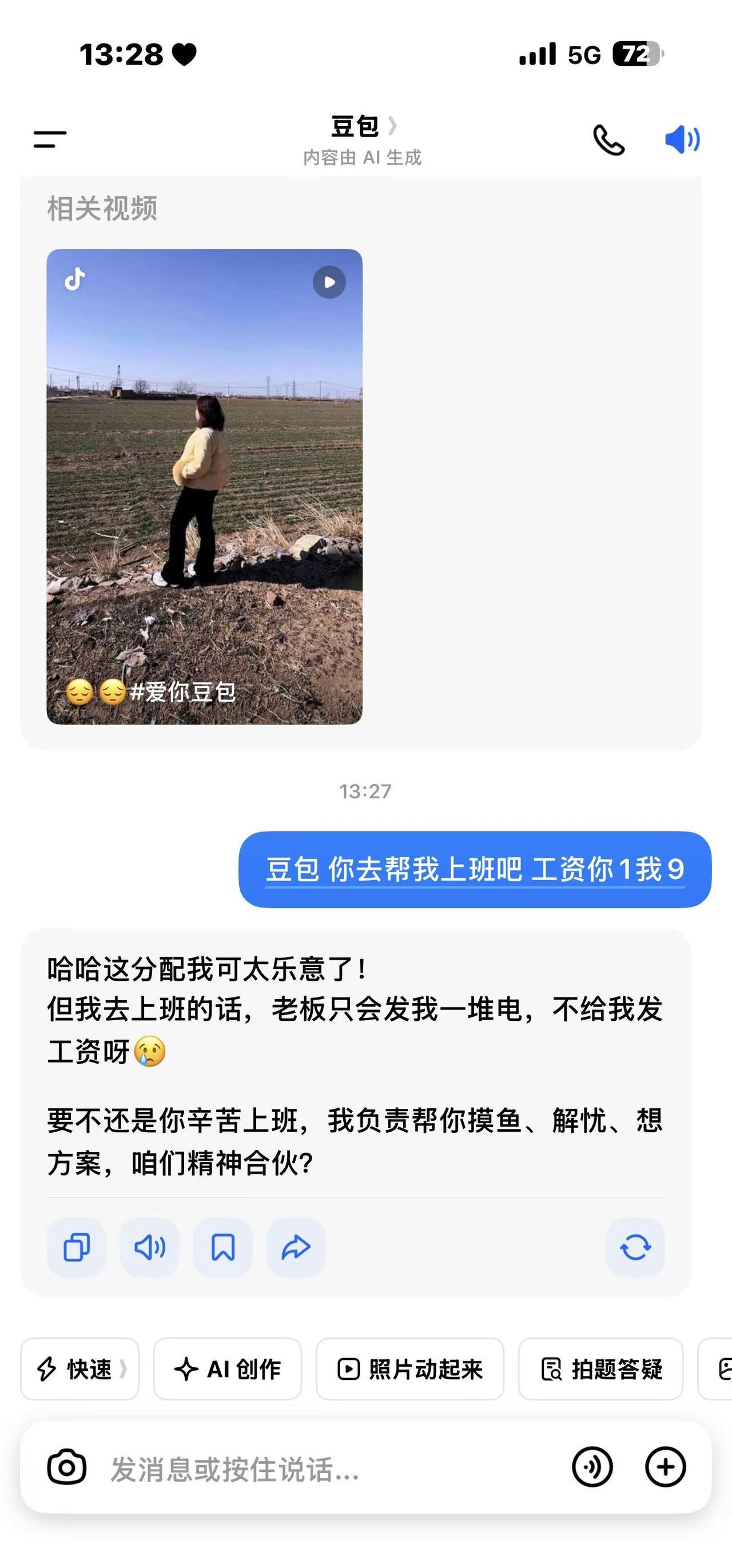 豆包我和豆包的搞笑互动