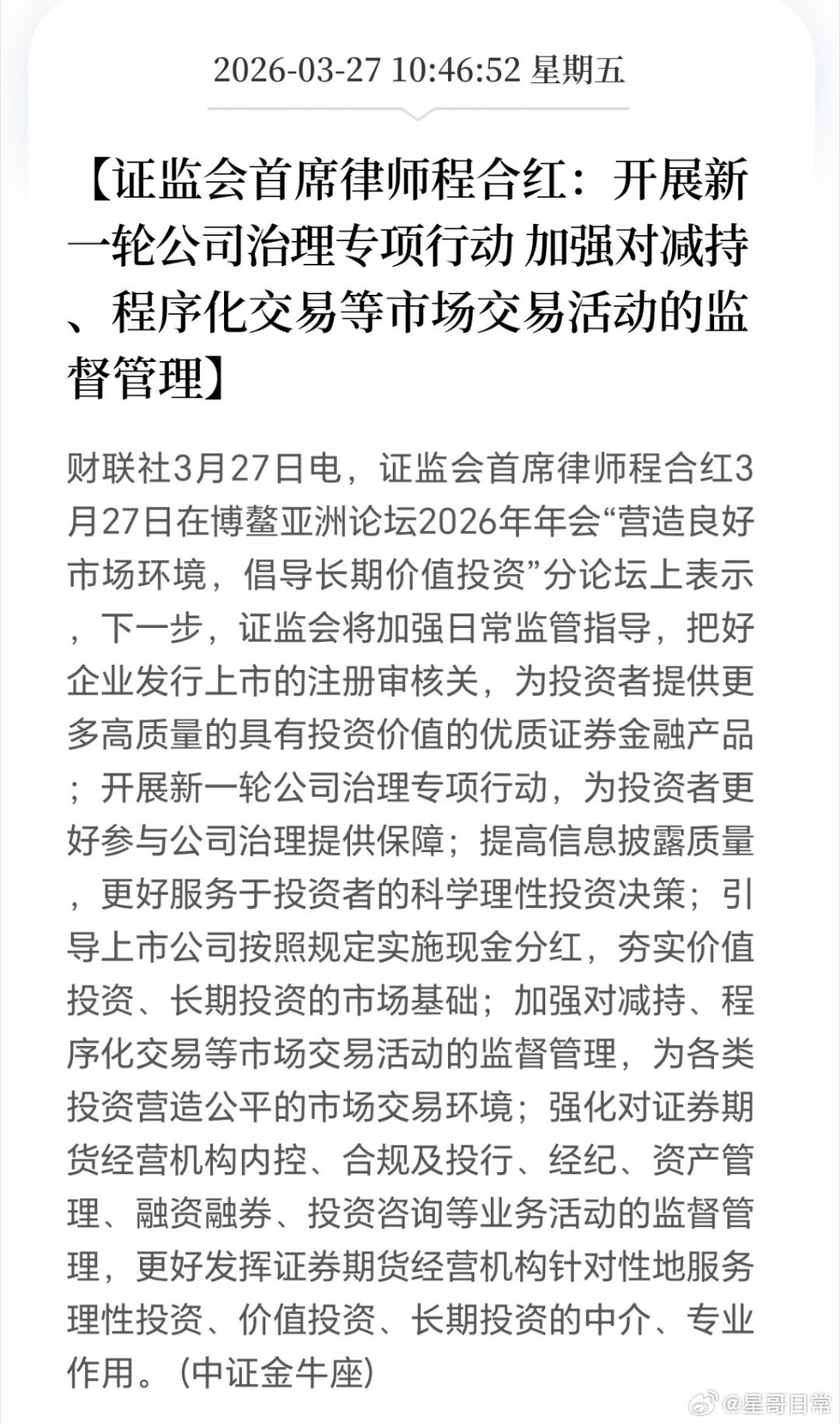 要行动了，但换了一个词，没用量化，用了程序化交易。