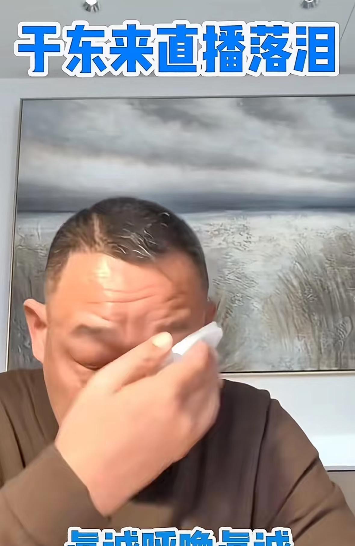 天啦！于东来是多么的心酸、疲惫、无助和心灰意冷，才发岀如此的呐喊！近日胖东来董