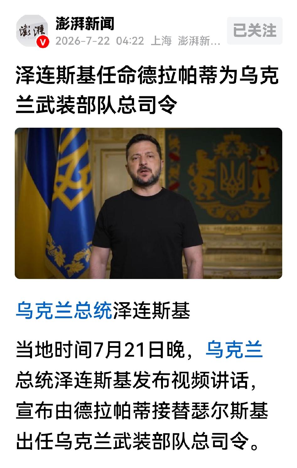 国防部长刚撤职，现乌军总司令又换人7月21日晚泽连斯基正式官宣，43岁的少壮
