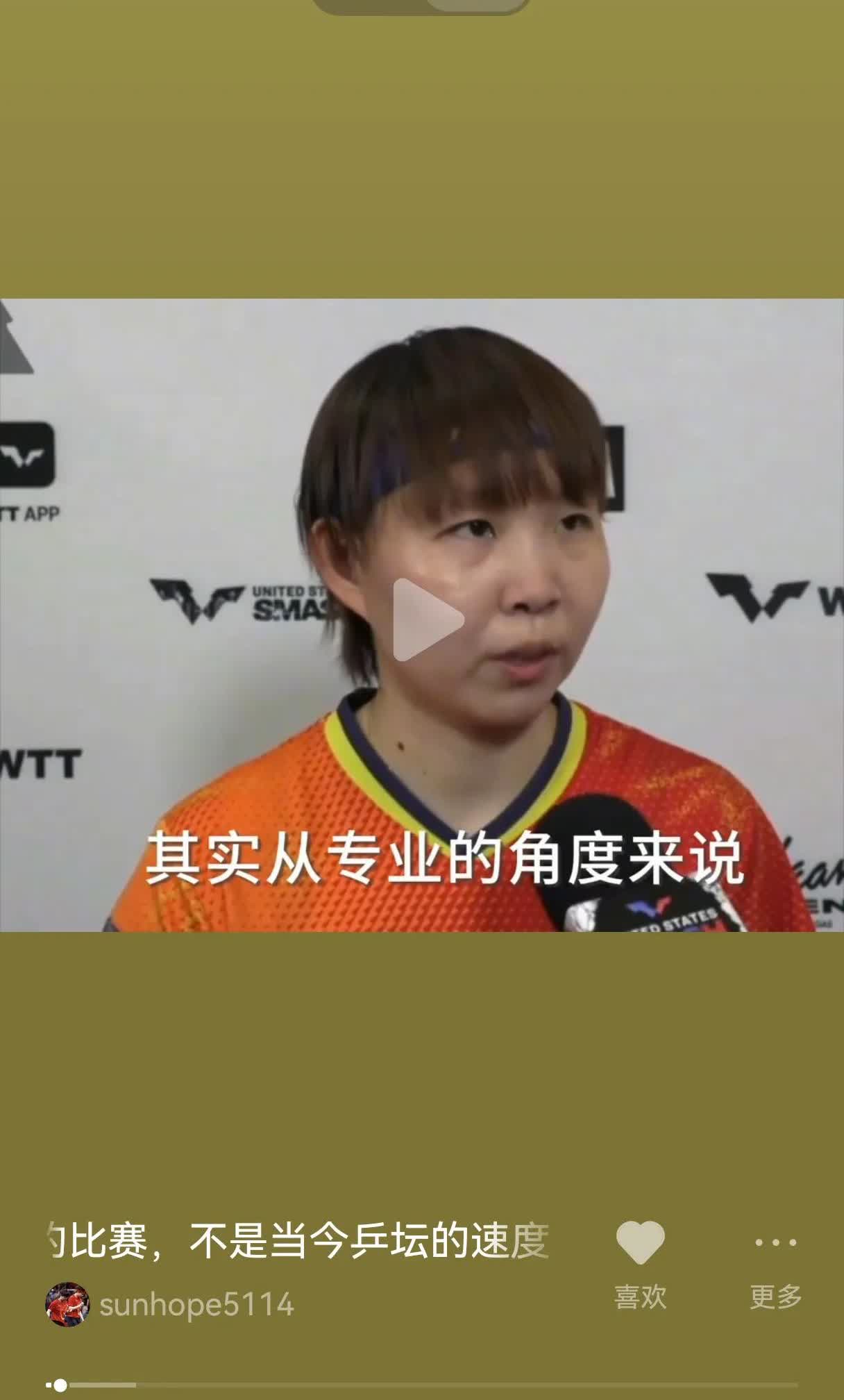 朱雨玲为什么说女单决赛不是一场真正高水平比赛？说自己回到了十年前打法？