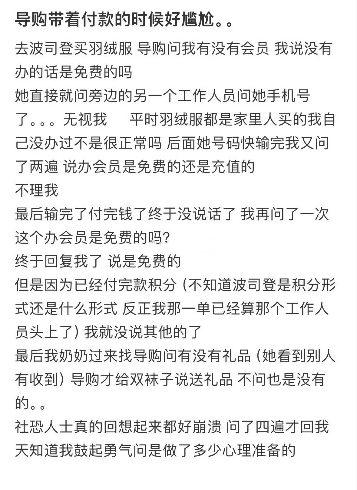 导购带着付款的时候好尴尬