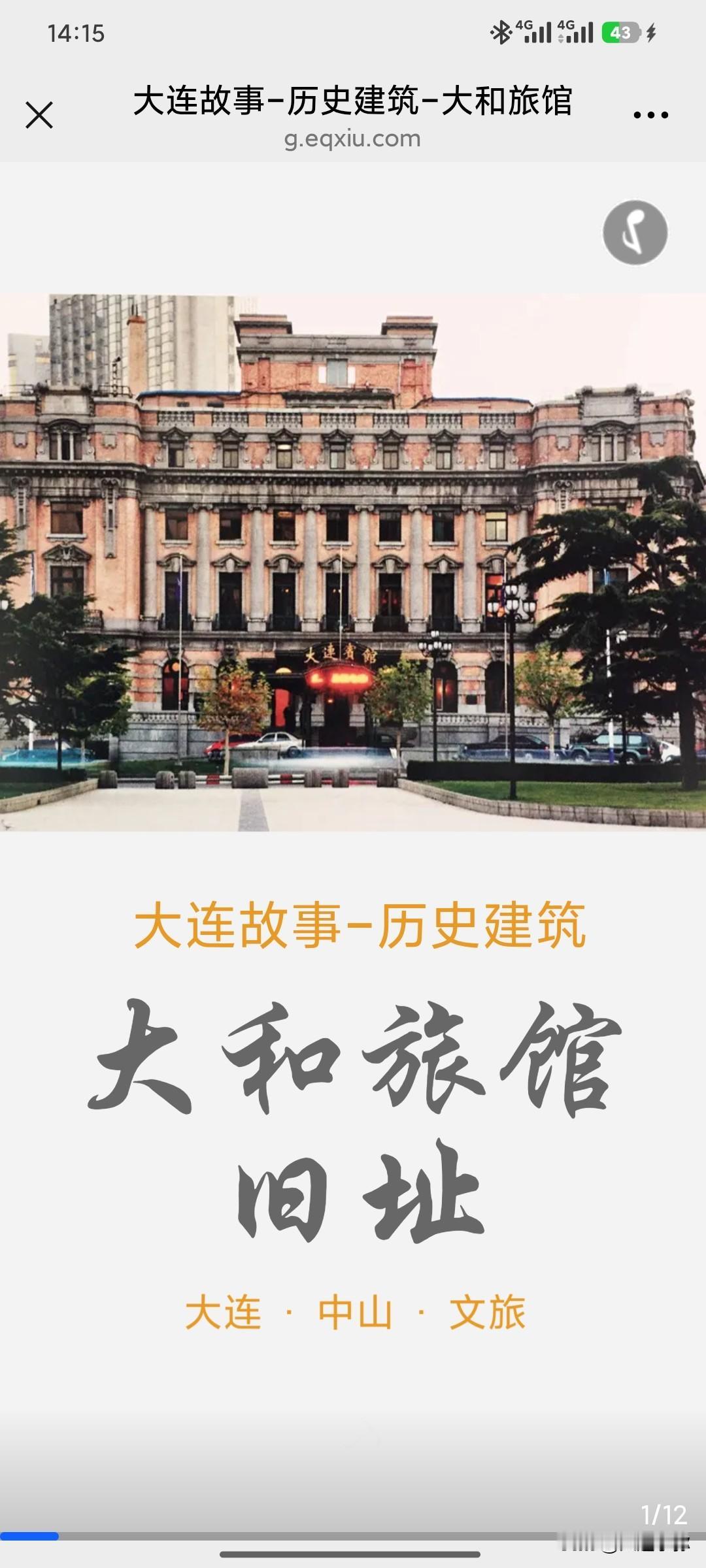 百年地标变身奢华酒店！大连宾馆“修旧如旧”，能否重现“北方明珠”的顶级荣光？