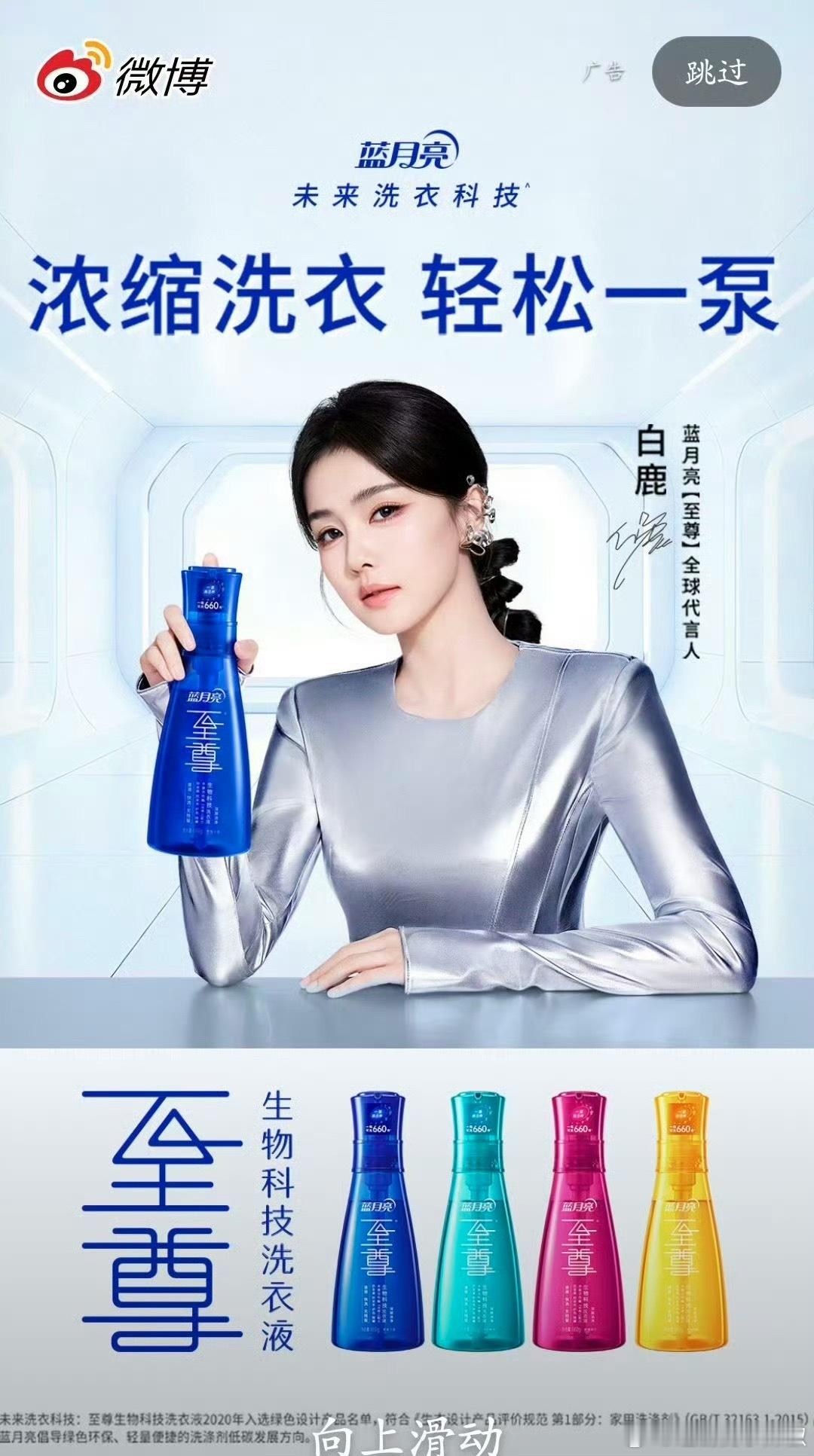 白鹿最新sw开屏，老天奶，这都17个代言了不声不响甩开了95🌸