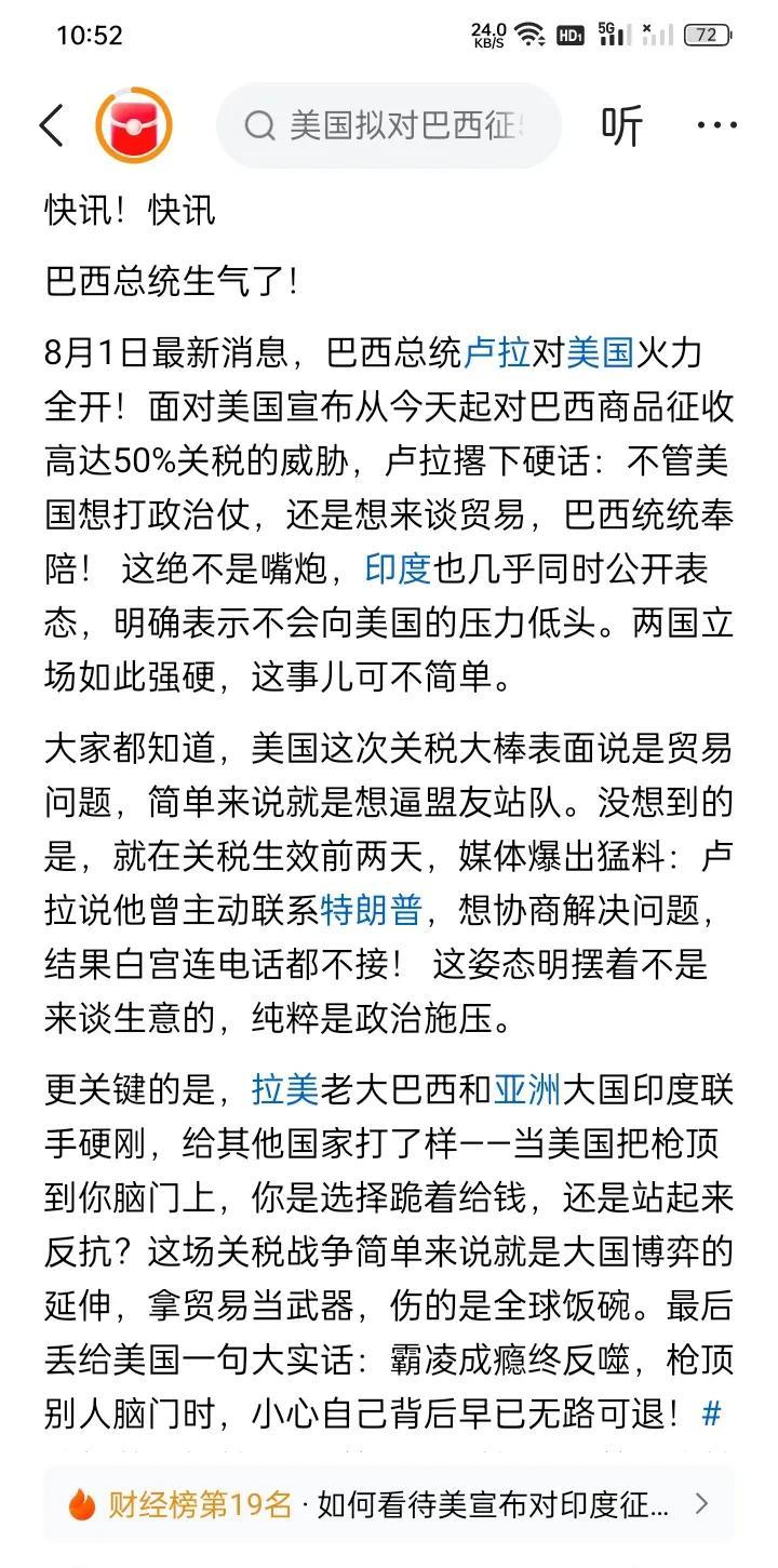 干起来了！巴西和印度似乎与美国在关税的问题上真的干了起来，大有冲突的局面愈演愈