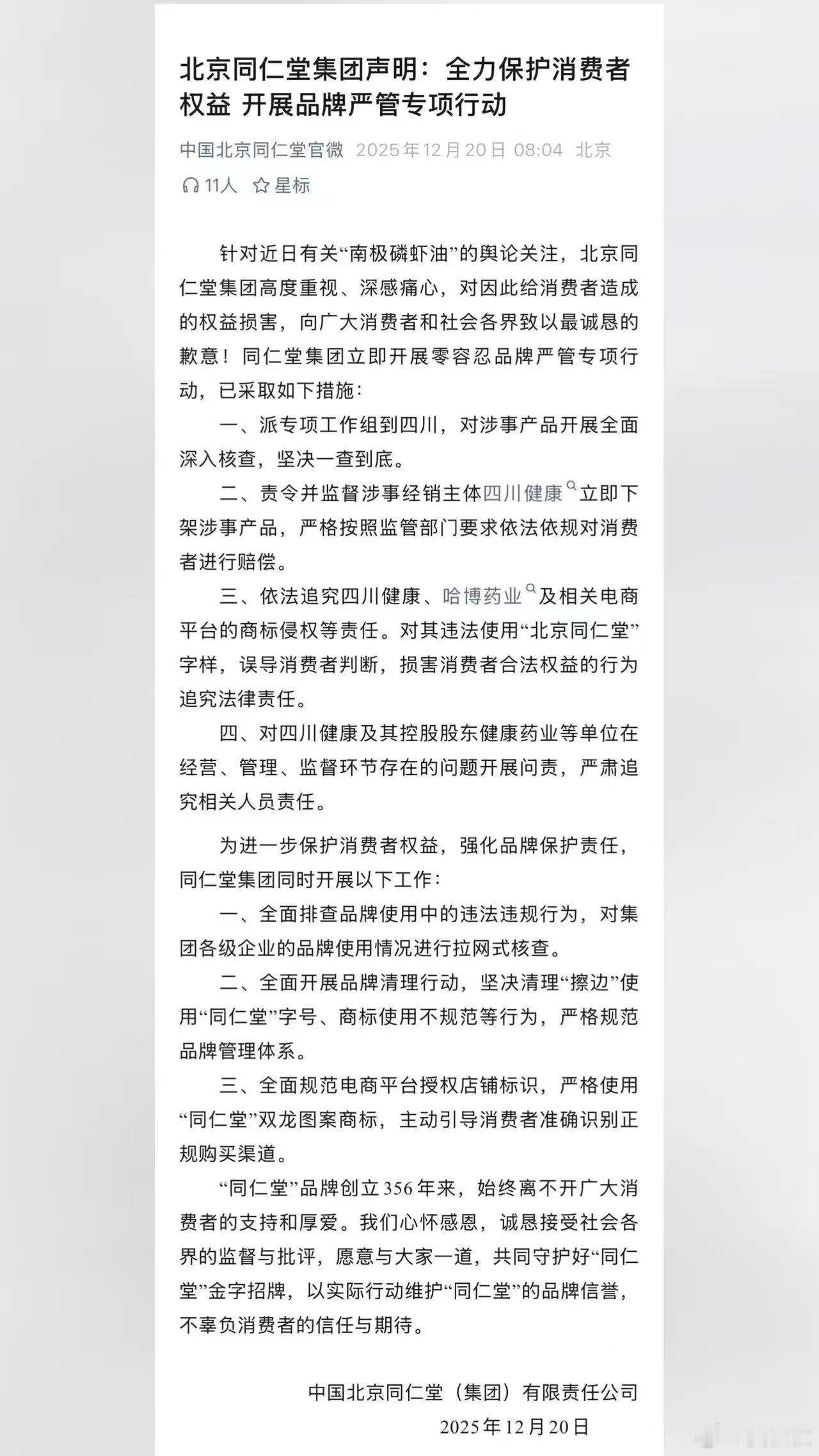 同仁堂致歉但还不够同仁堂致歉了，但我觉得，还不够。对一家拥有356年历史、承载着
